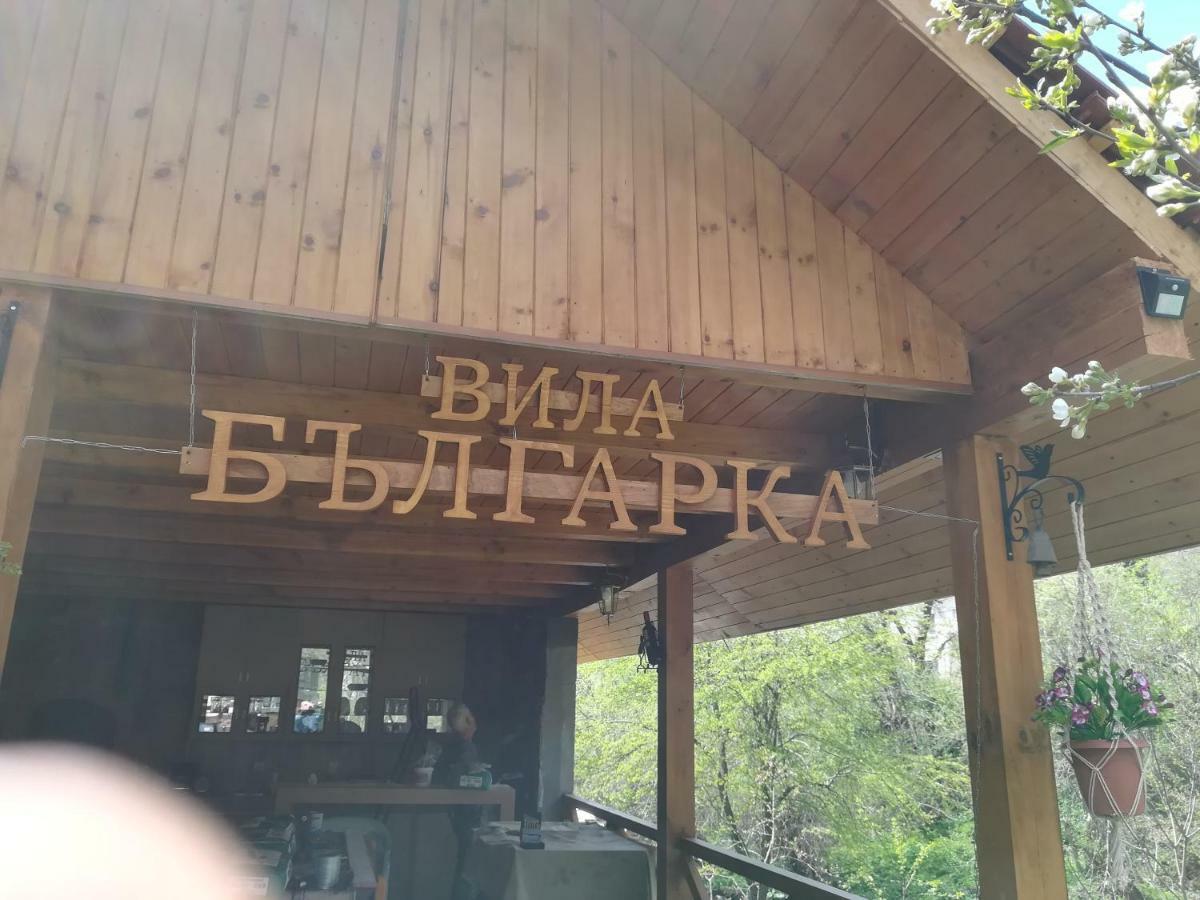 Villa Bulgarka Divchovoto المظهر الخارجي الصورة